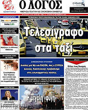 /Ο Λόγος