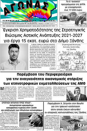 Πρωτοσέλιδο Αγώνας