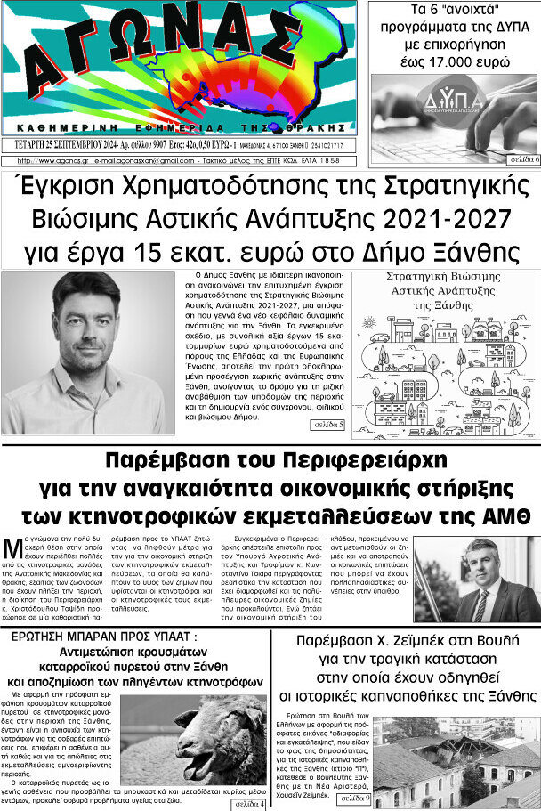 Αγώνας