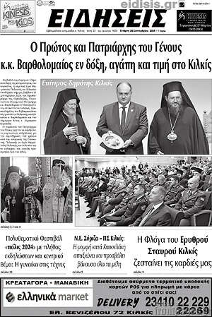 Πρωτοσέλιδο Ειδήσεις