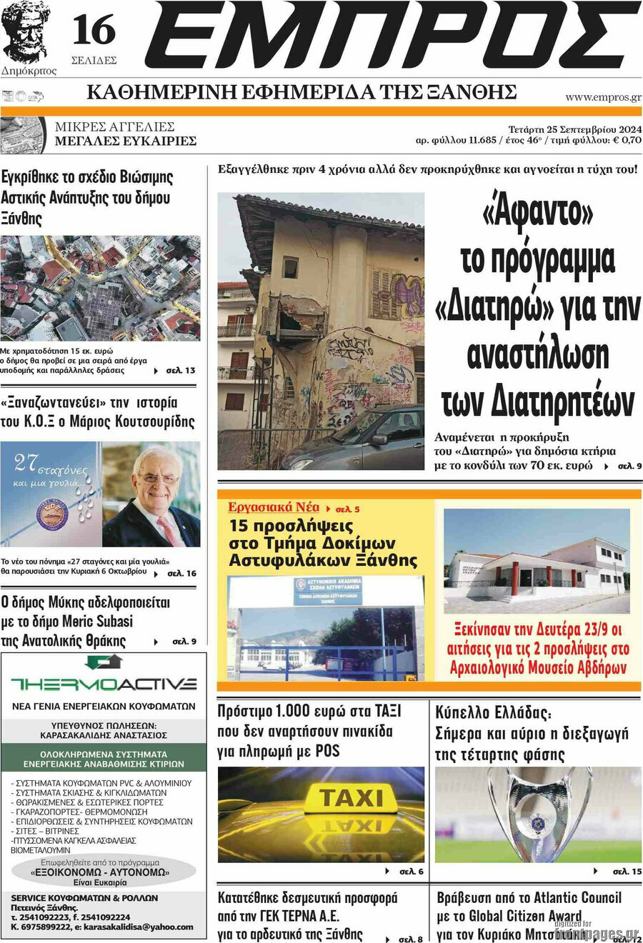 Εμπρός