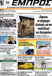 /Εμπρός