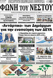 /Φωνή του Νέστου
