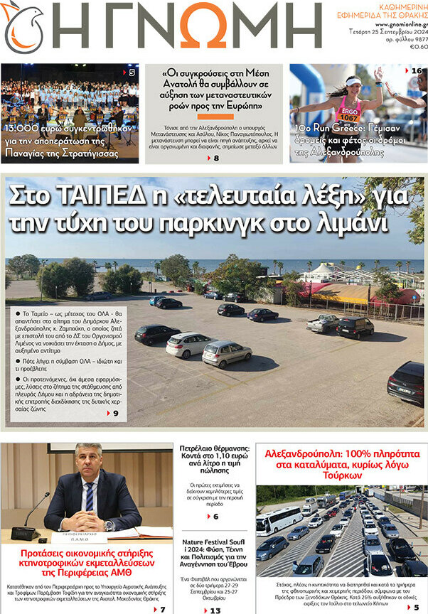 Η Γνώμη