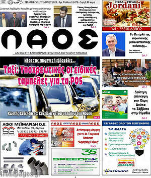 Πρωτοσέλιδο Λαός
