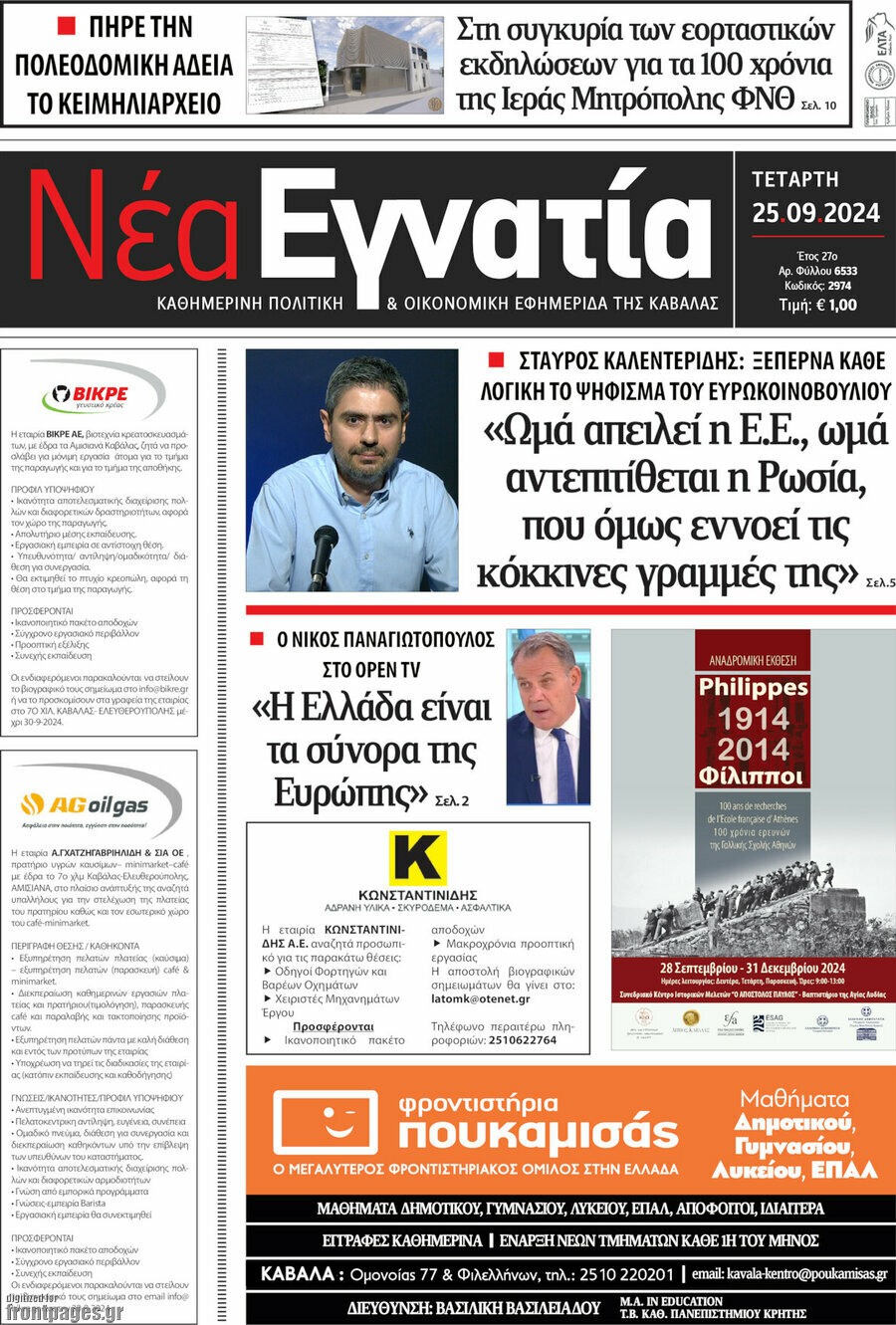 Νέα Εγνατία