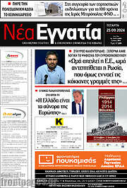 /Νέα Εγνατία
