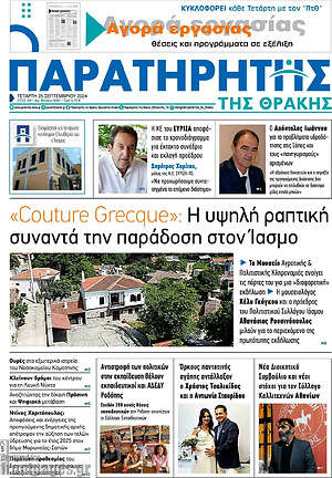 Πρωτοσέλιδο Παρατηρητής