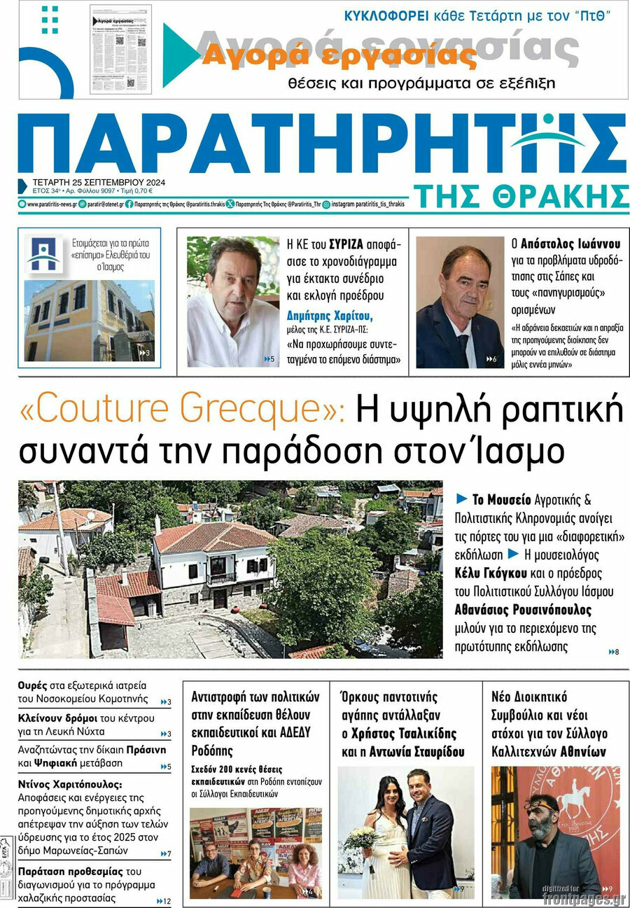 Παρατηρητής