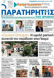 /Παρατηρητής