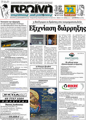 Πρωτοσέλιδο Πρωινή