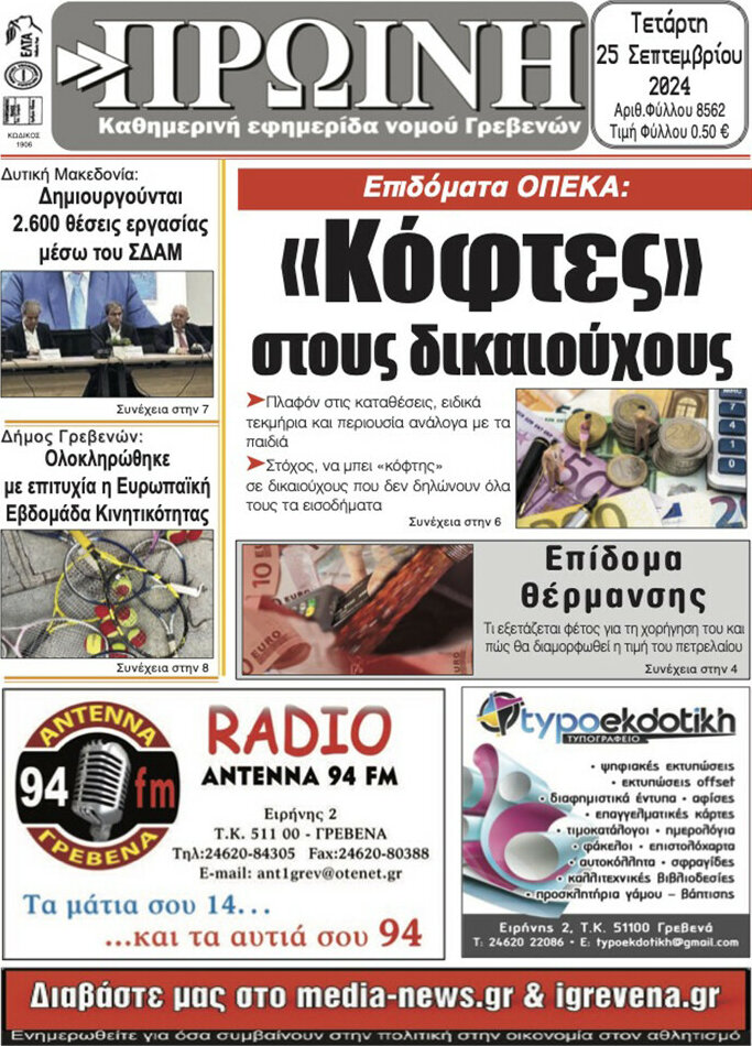 Πρωινή Γρεβενών