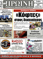 /Πρωινή Γρεβενών