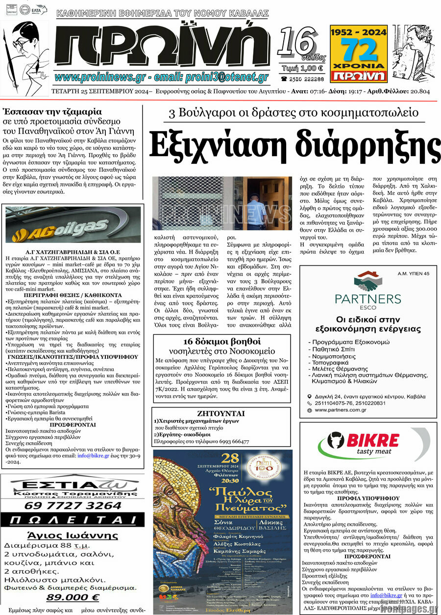 Πρωινή