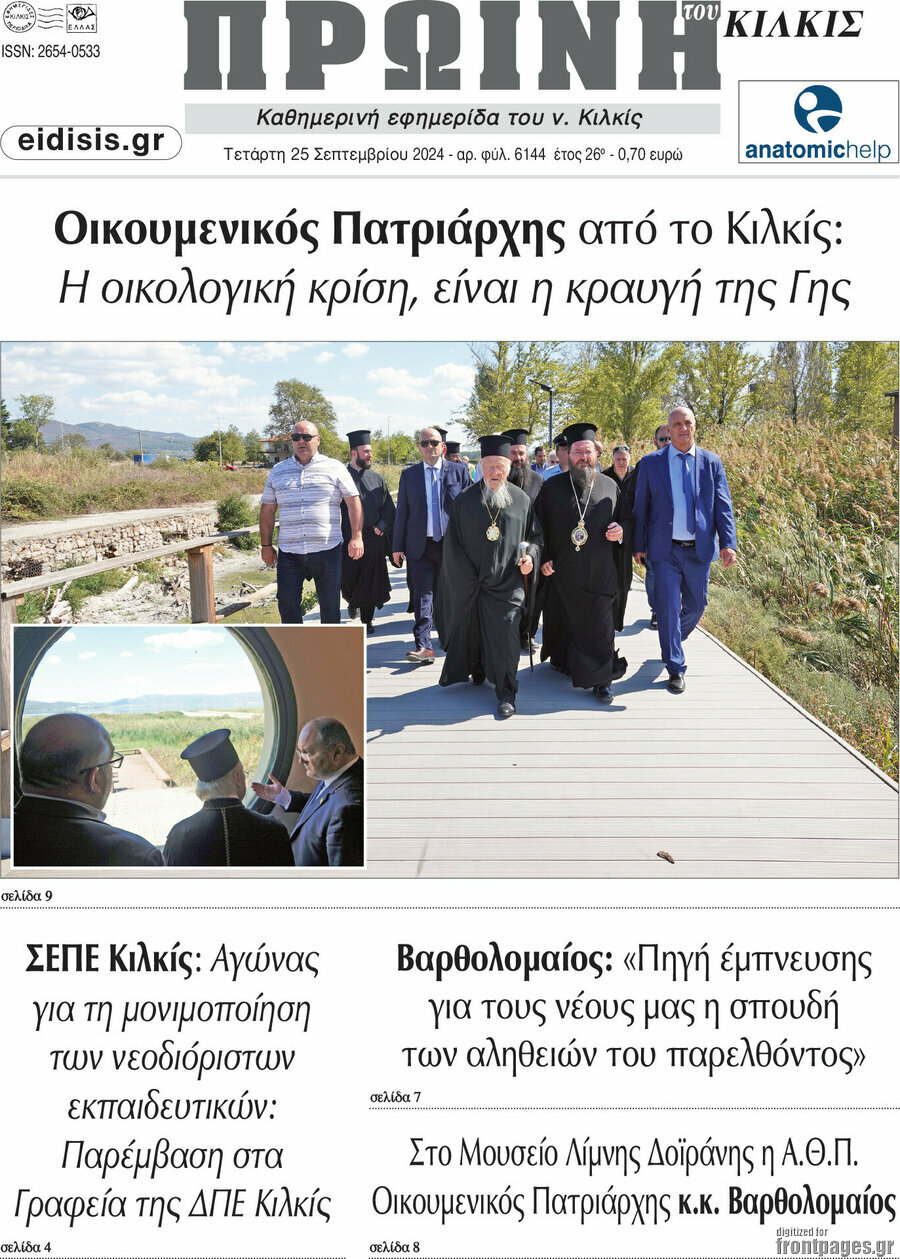 Πρωινή του Κιλκίς