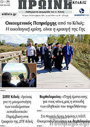 /Πρωινή του Κιλκίς