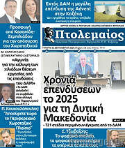 /Πτολεμαίος