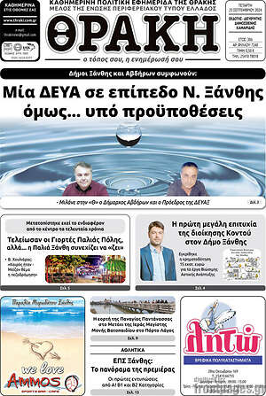 Πρωτοσέλιδο Θράκη