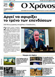 /Χρόνος