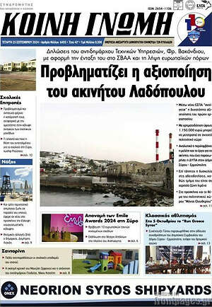 Πρωτοσέλιδο Κοινή Γνώμη