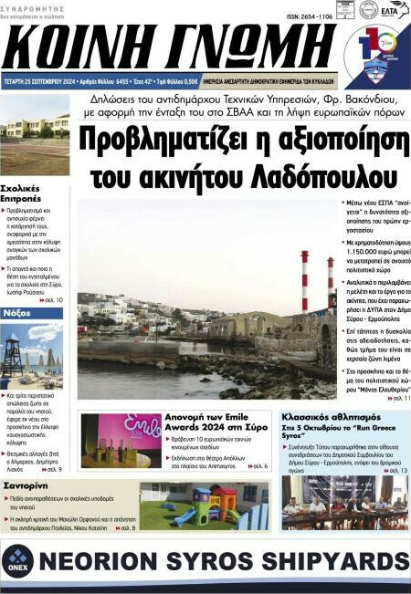 Κοινή Γνώμη