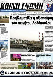 /Κοινή Γνώμη