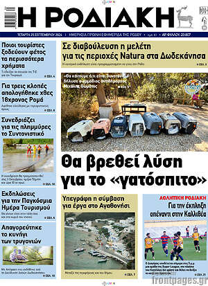 Πρωτοσέλιδο Η Ροδιακή