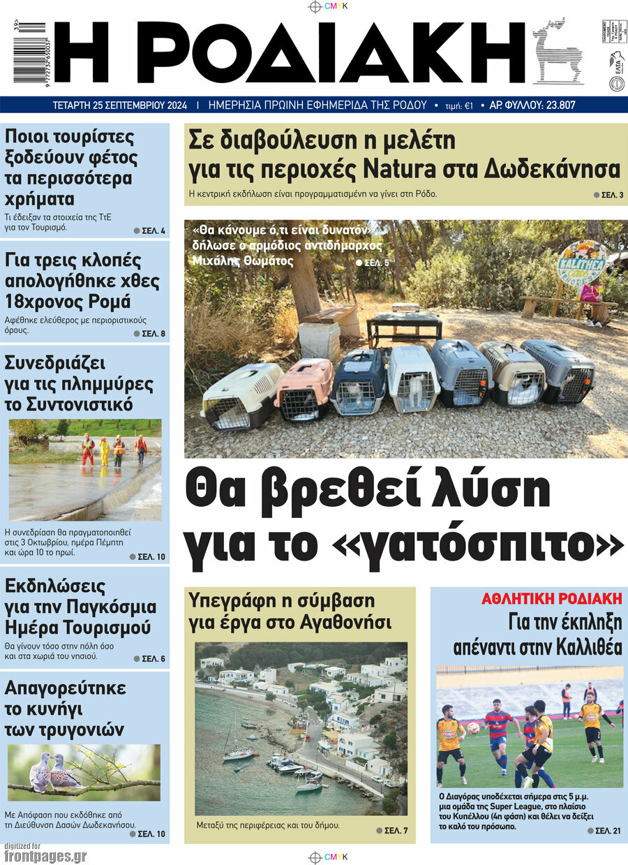 Η Ροδιακή
