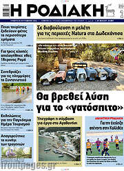/Η Ροδιακή