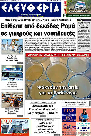 Πρωτοσέλιδο Ελευθερία