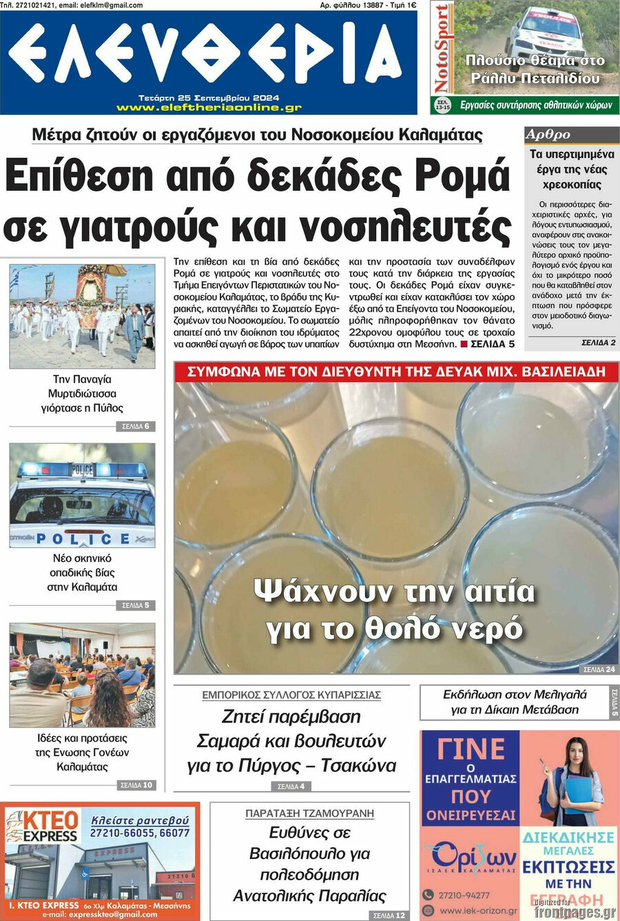 Ελευθερία