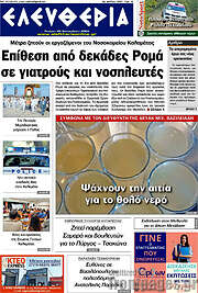 /Ελευθερία