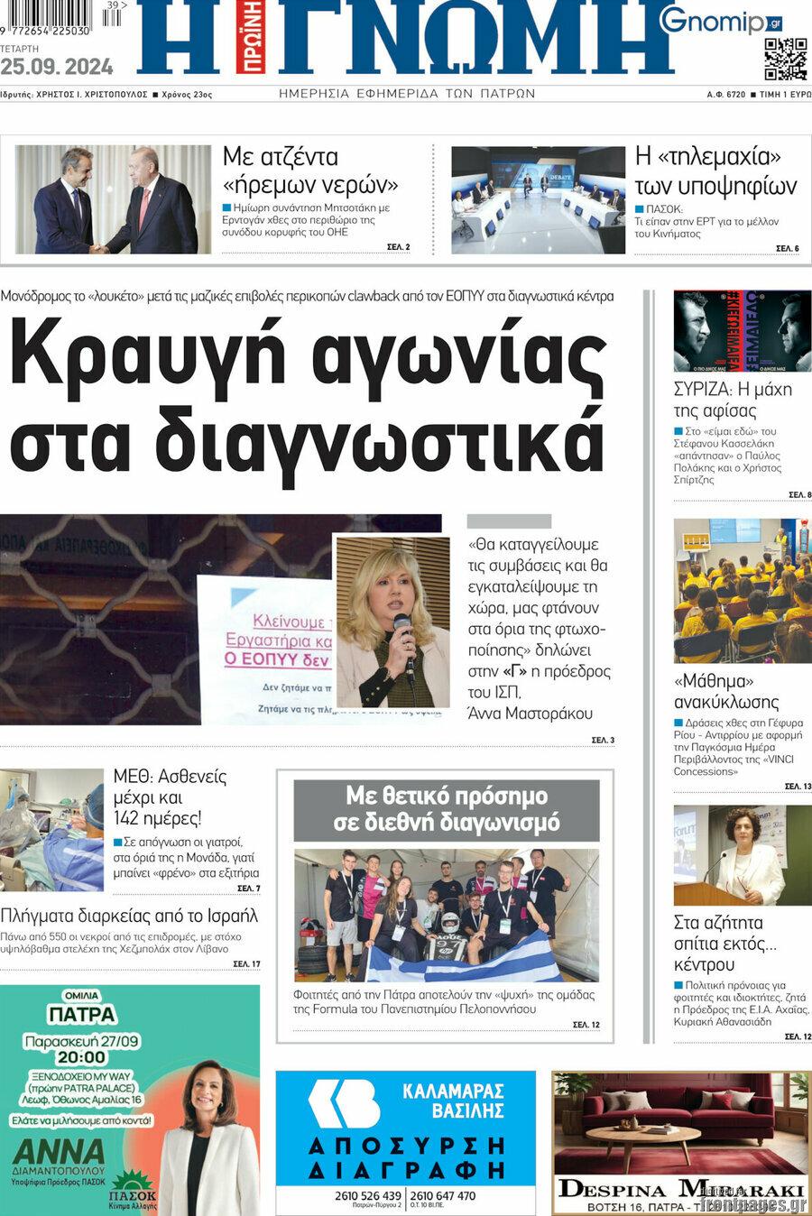 Η Γνώμη