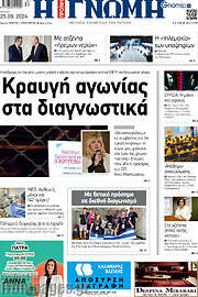 /Η Γνώμη