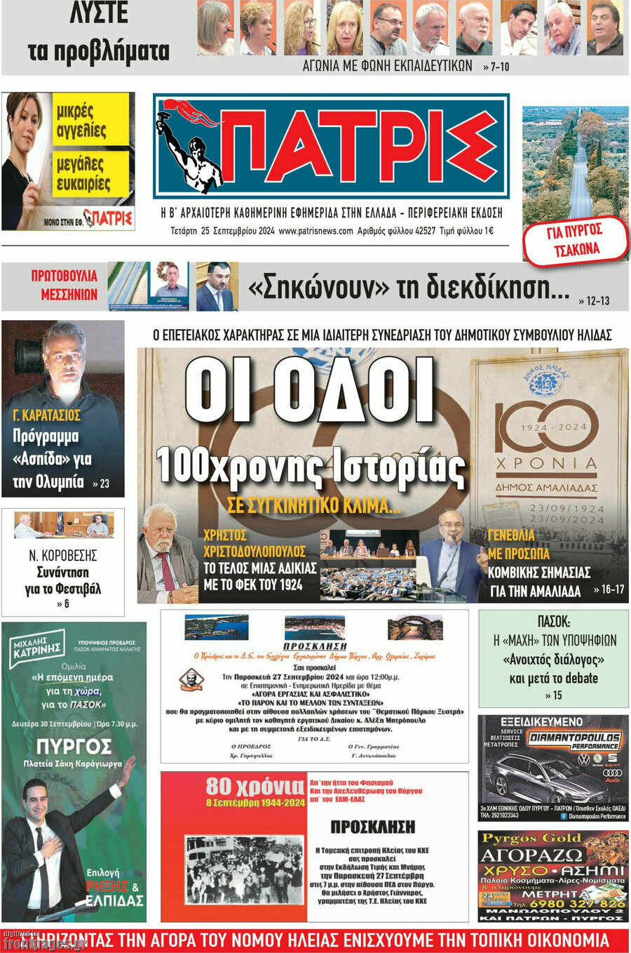 Πατρίς