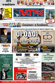 /Πατρίς