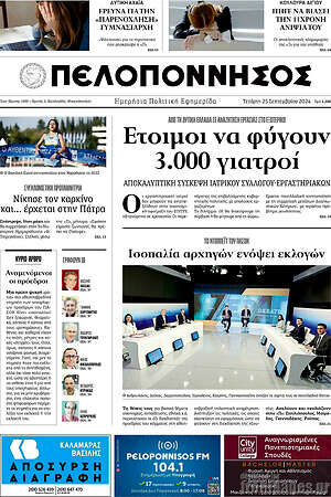 Πρωτοσέλιδο Πελοπόννησος