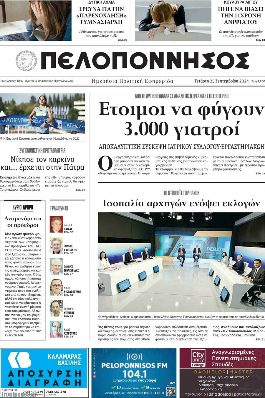 Πελοπόννησος
