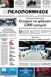/Πελοπόννησος