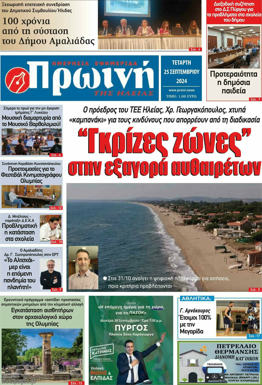 Πρωινή Ηλείας