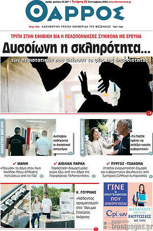 Πρωτοσέλιδο Θάρρος
