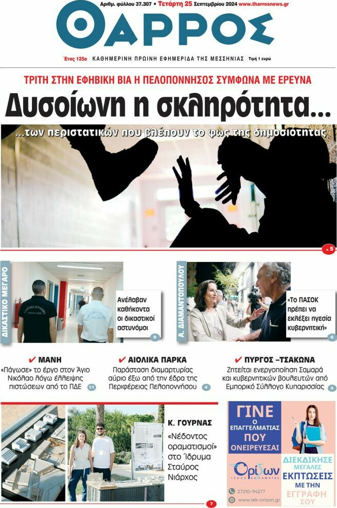 Θάρρος