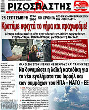 /Ριζοσπάστης