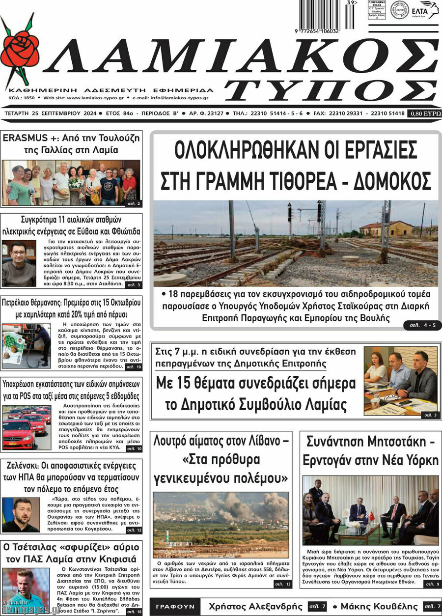 Λαμιακός Τύπος