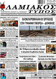 /Λαμιακός Τύπος