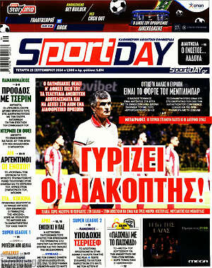 Πρωτοσέλιδο εφημερίδας Sport Day - protoselida