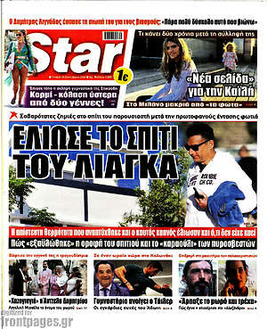 Πρωτοσέλιδο εφημερίδας Star press - protoselida