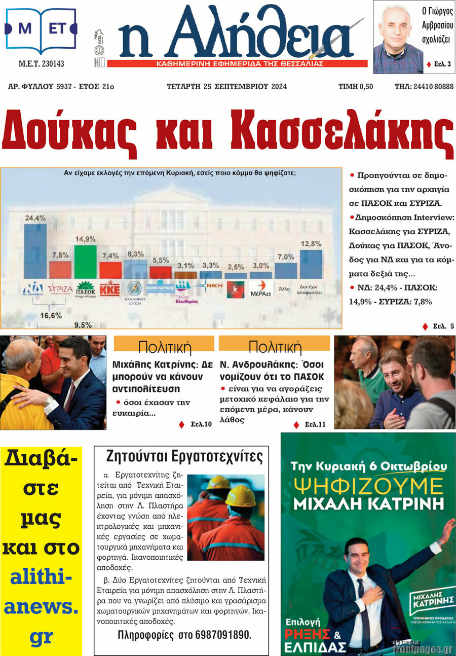 Η Αλήθεια