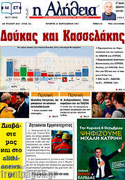 /Η Αλήθεια
