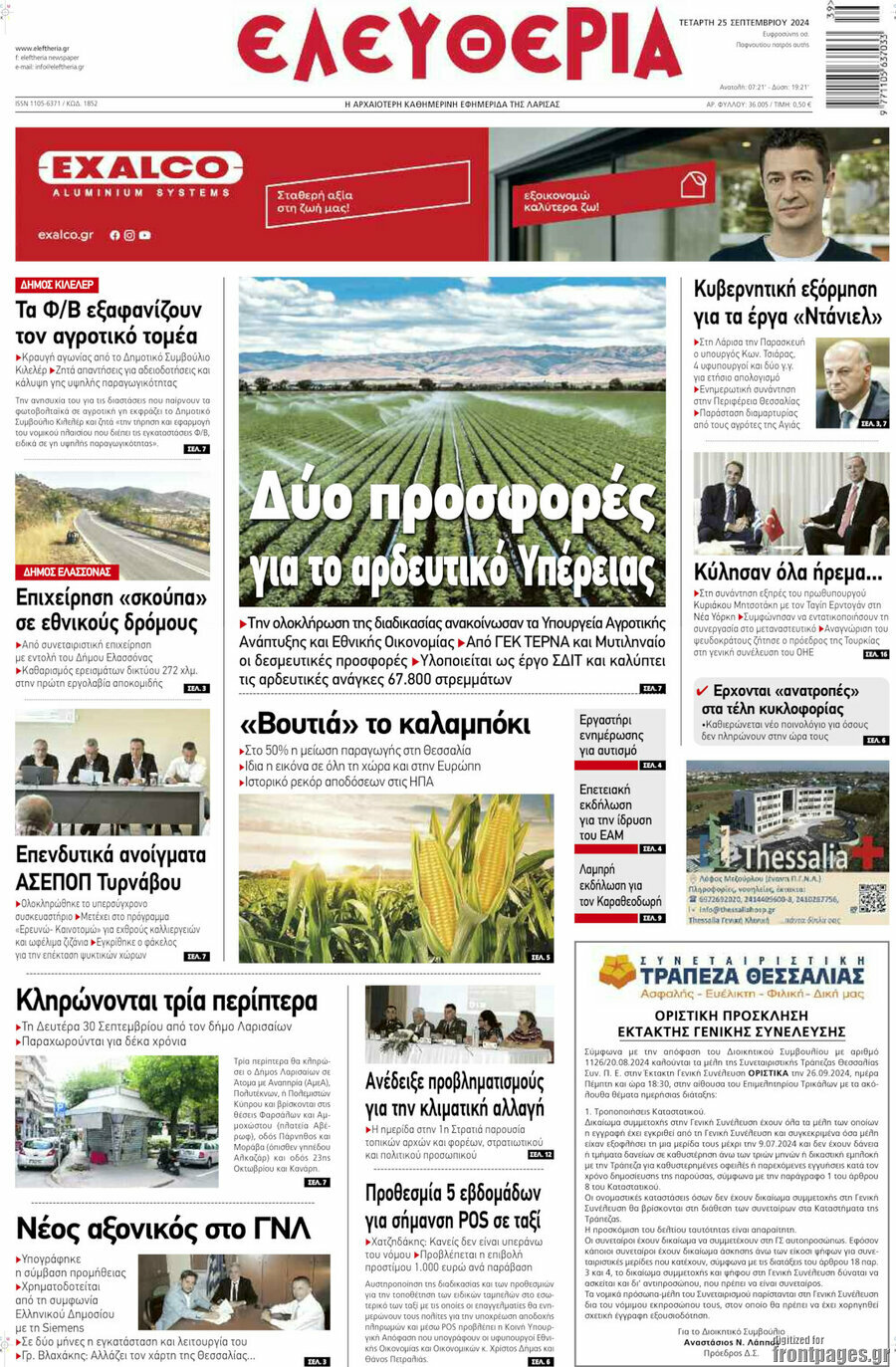 Ελευθερία